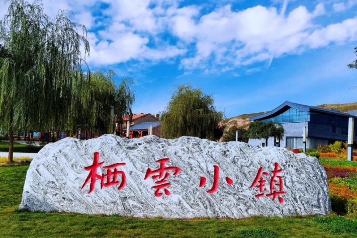 Lanzhou Qiyun Pastoral Town Scenic Area