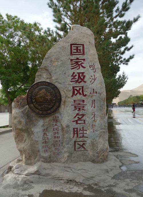 Mingsha Mountain Crescent Moon Spring