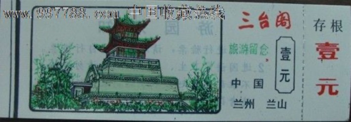 Lanshan San Tai Ge Scenic Area