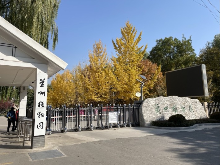 Lanzhou Botanical Garden Scenic Area
