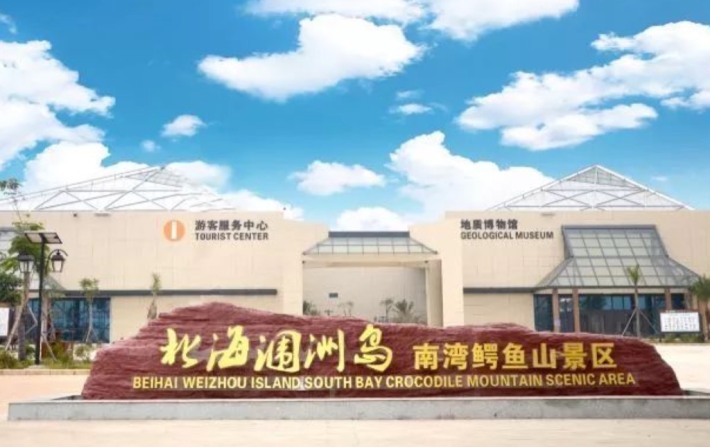 Weizhou Island Nanwan Crocodile Mountain Scenic Area