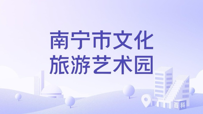 Nanning Cultural Tourism and Arts Park (Nanning Night, Central Park, Guangxi Art Museum)
