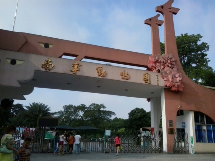 Nanning Zoo