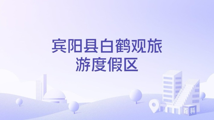 Binyang County Baihe Scenic Tourism Resort
