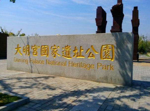 Daming Palace National Heritage Park