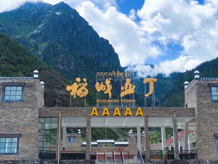 Daocheng Yading Scenic Area 18