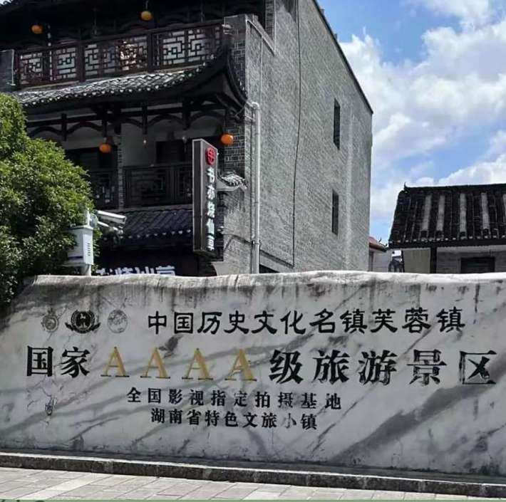 Furong Town,Xiangxi 24