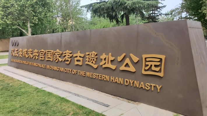 Weiyang Palace National Archaeological Site Park
