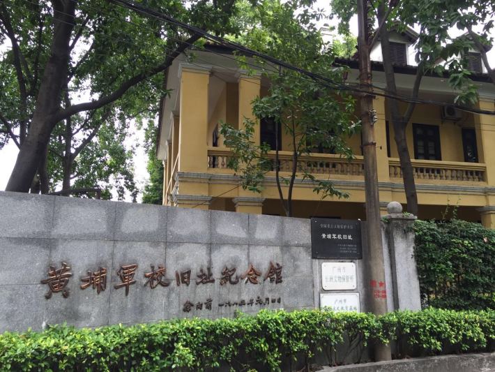 Memorial of the Original Site of Huangpu Military Academy 1