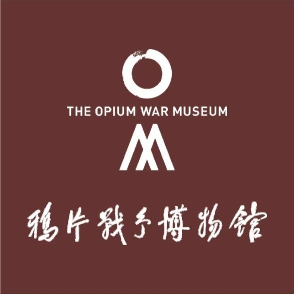 The Opium War Museum