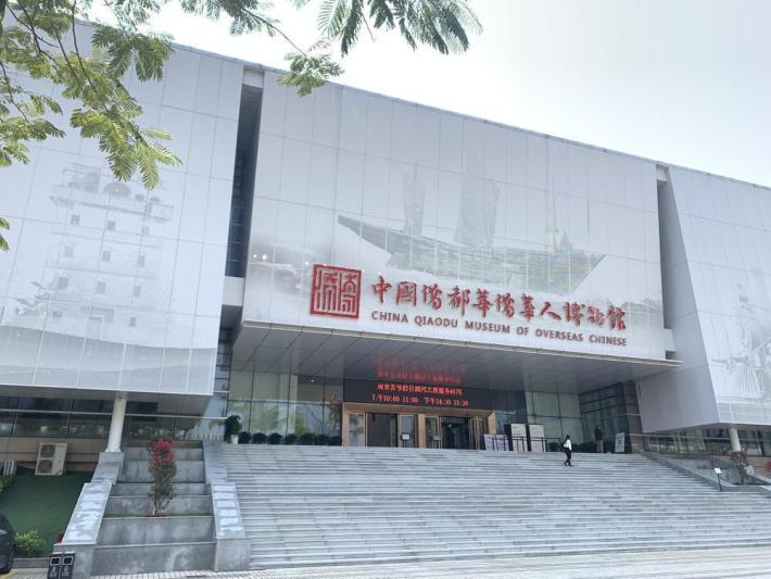 China Overseas Chinese Capital Overseas Chinese Museum