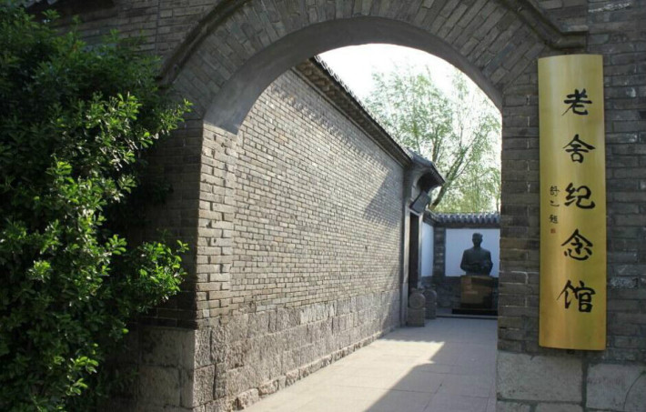 Memorial Museum of Lao she