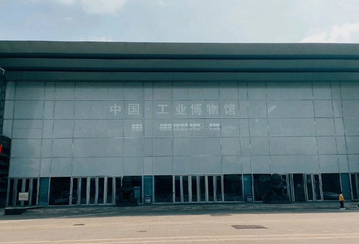 Industrial Museum of China