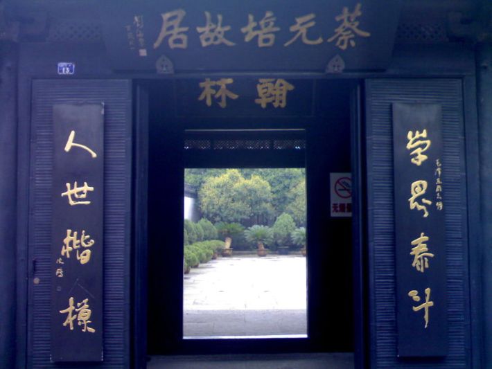 Former Residence of Cai Yuanpei