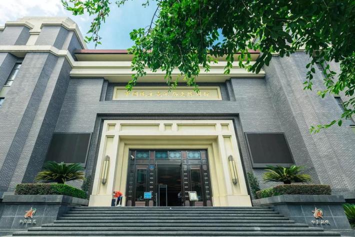 China Democratic Party History Exhibition Hall