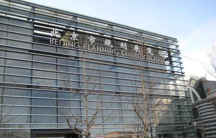 Beijing Planning Exhibition Hall
