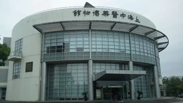 About the Shanghai Museum of Traditional Chinese Medicine