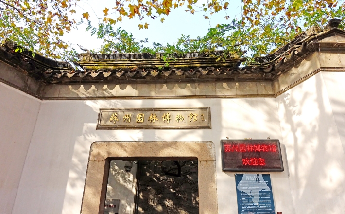 Suzhou Garden Museum