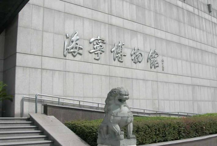 Haining City Museum