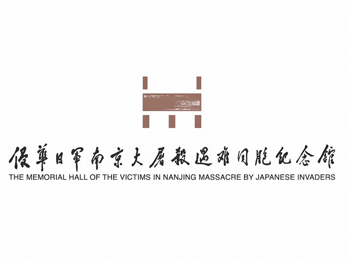 The Memorial Hall of the Victims in Nanjing Massacre by Japanese Invaders