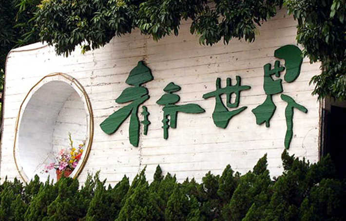 Evergreen Resort