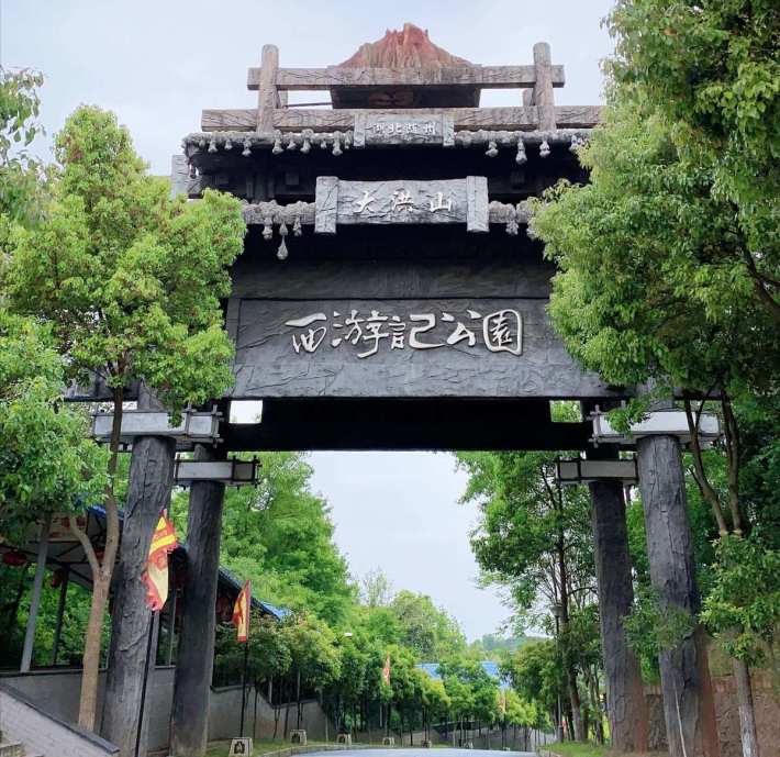 JOURNEY TO THE WEST PARK