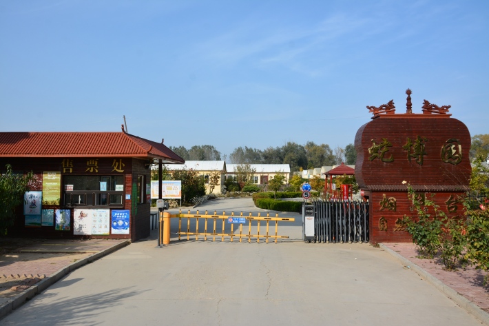 Yantai Snake Expo Park