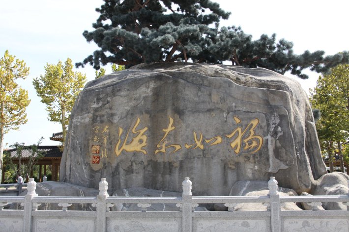 Silver Beach Fulu Donghai Cultural Park 1
