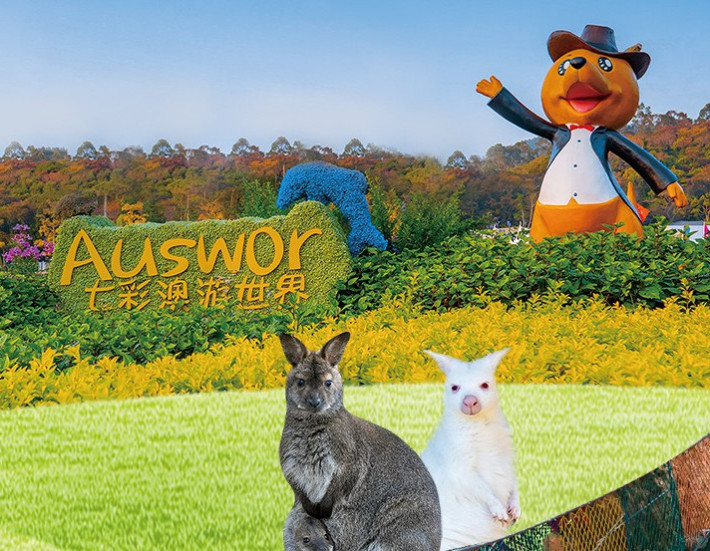 Colorful Australia World (Qicai Aoyou World)