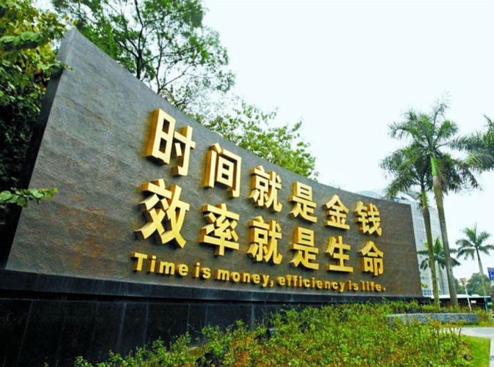 "Time is money, efficiency is life" Slogan