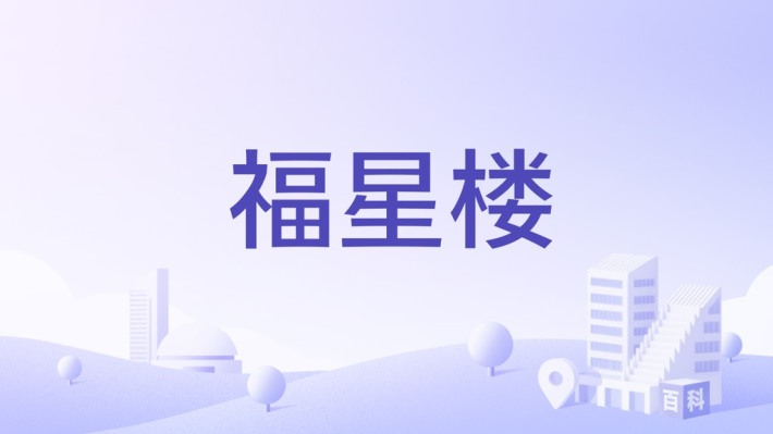 Fuxing Tower