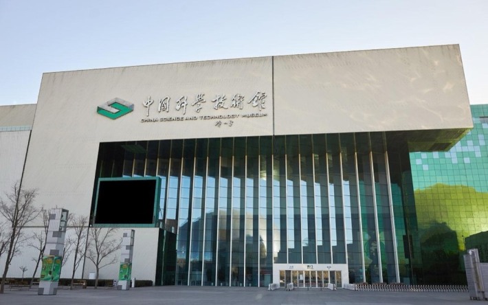 Science and Technology Museum