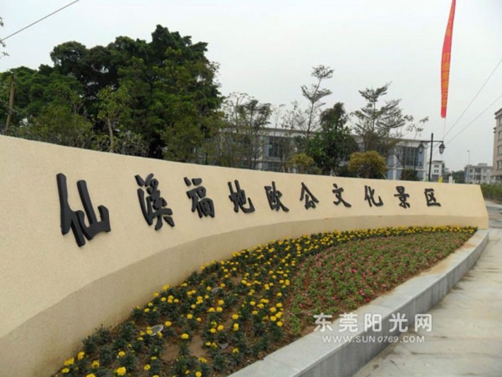 Xianxi Fudi Ougong Cultural Scenic Area
