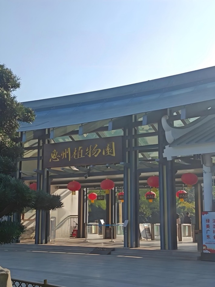 Huizhou Botanical Garden