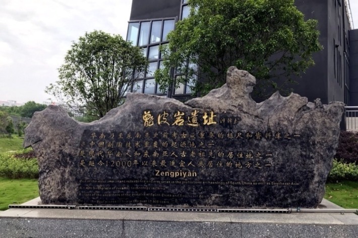 Zengpiyan National Archaeological Site Park