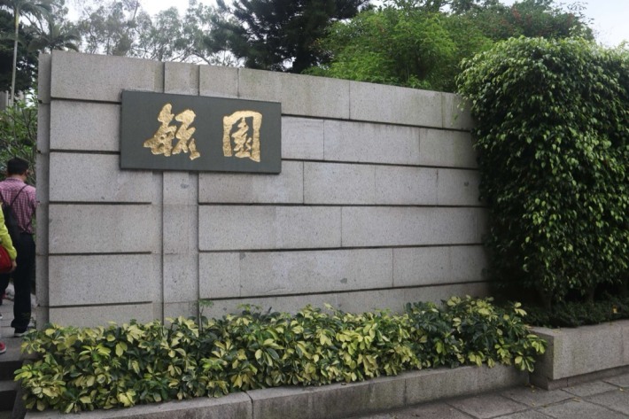 Yu Garden