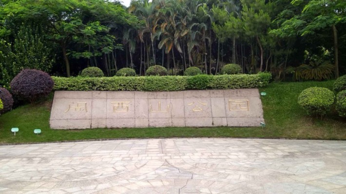 Xishan Park