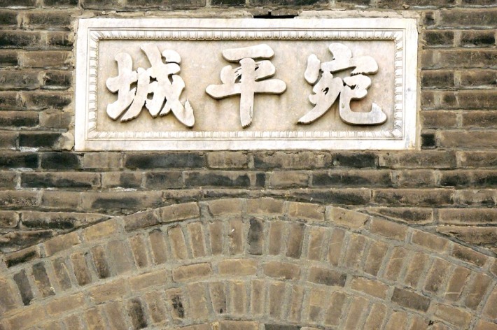 Wanping City