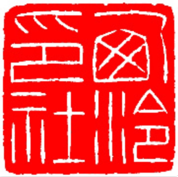Seal Engravers' Society