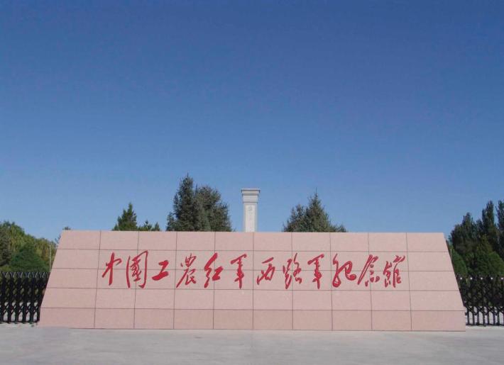Gaotai Memorial Hall of the West Route Army of the Red Army