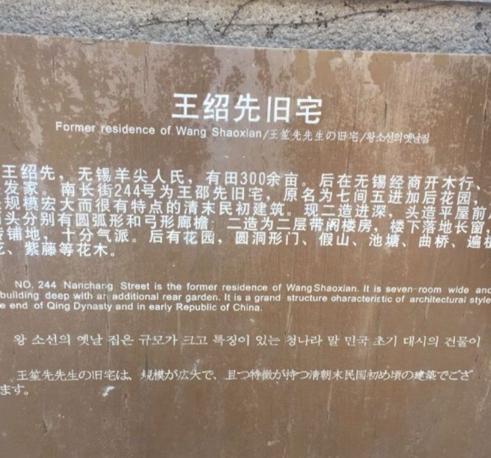 Wang Shaoxian's old residence