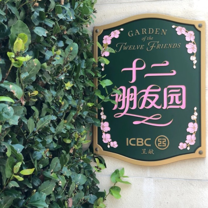 Garden of the Twelve Friends