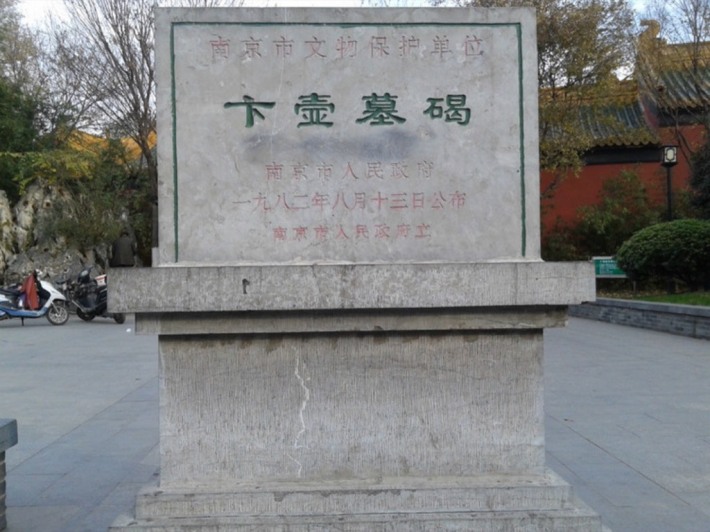 Bian Yi's tombstone