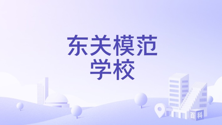dongguan model school