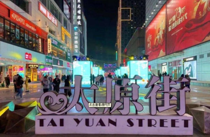 Taiyuan Walking Street