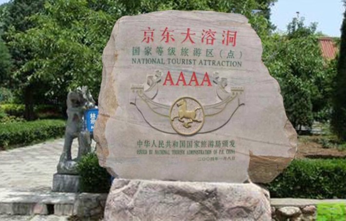 Jingdong Great Dissolving Cave