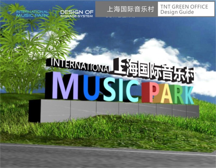 Shanghai International Music Park