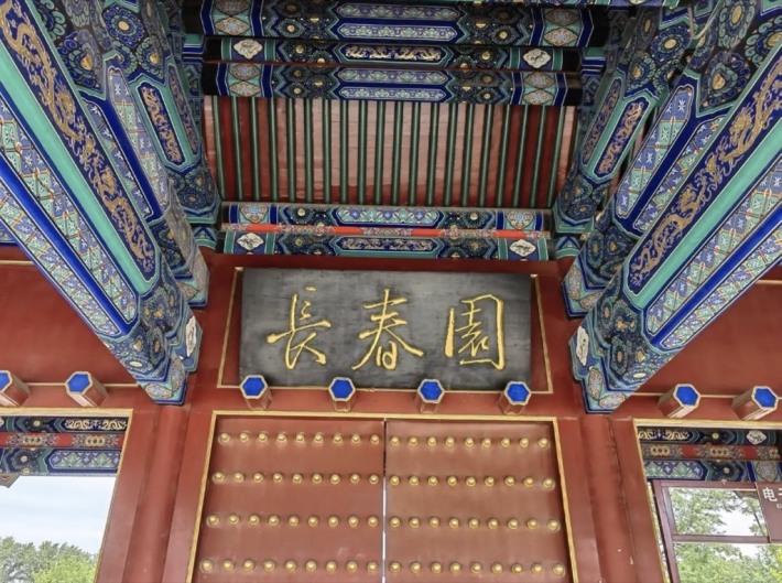 Changchun Garden