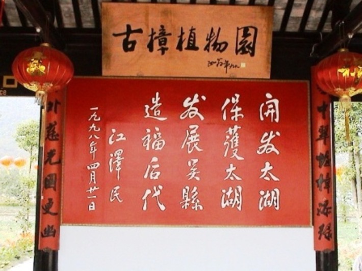 Xishan Ancient Zhang Botanical Garden