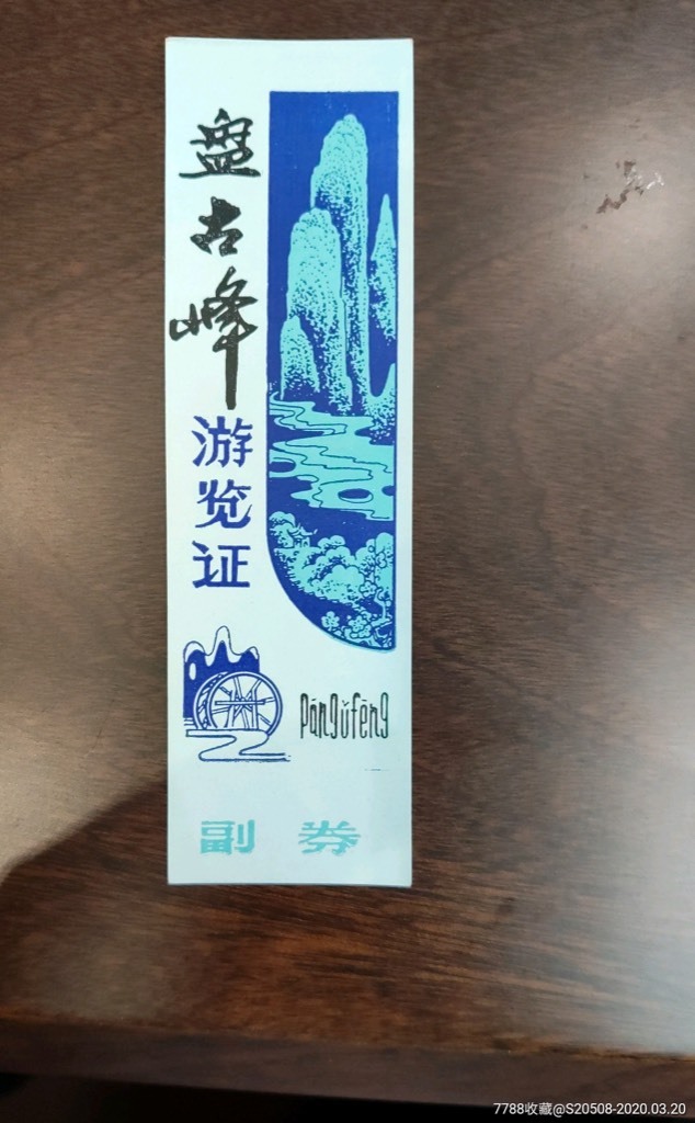 Pangu Peak